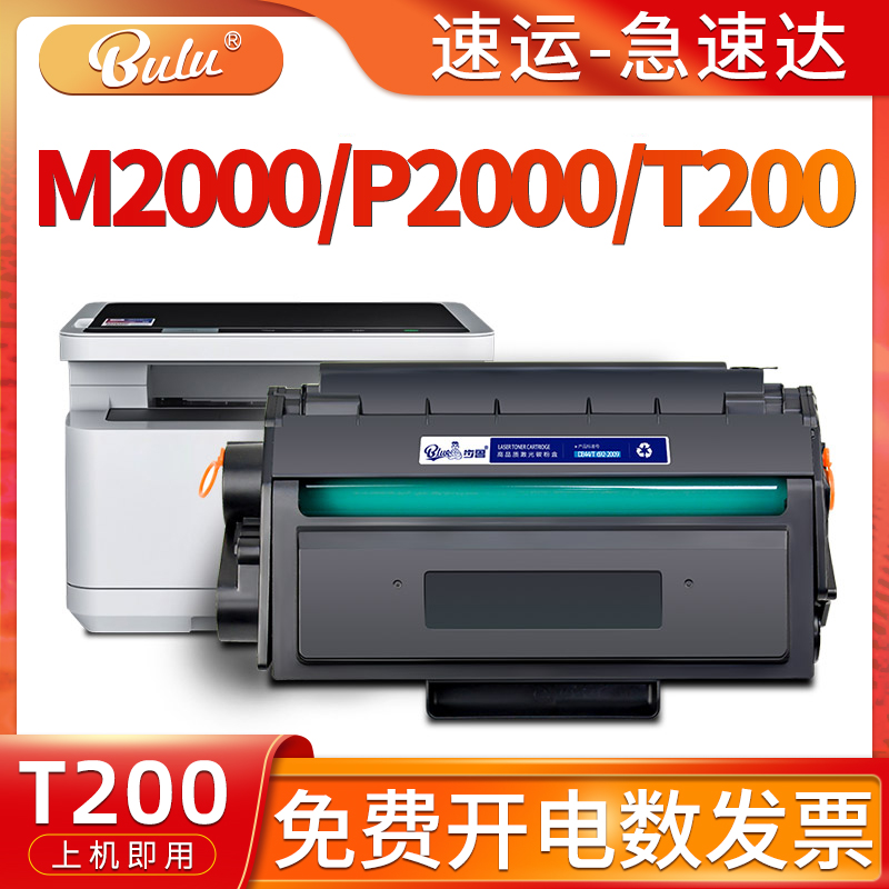 适用M2000/P2000打印机硒鼓