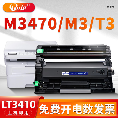 适用至像M3470/M3/T3打印机硒鼓