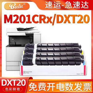 适用得力(deli)m201crx墨粉盒M201CR彩色多功能复合机碳粉盒DXT20