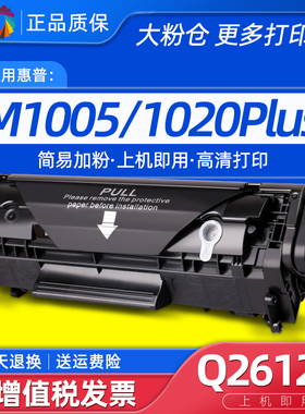 彩格适用惠普M1005硒鼓HP12A HP1020plus M1319f 3050 Q2612A硒鼓