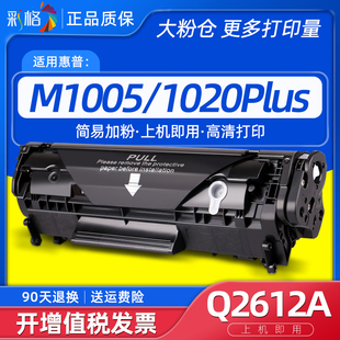 HP1020plus 彩格适用惠普M1005硒鼓HP12A M1319f 3050 Q2612A硒鼓