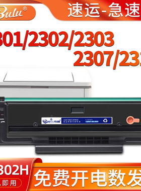 适用奔图BM2303W硒鼓BP2312W 2307w打印机墨粉盒2301 2302 tl2302