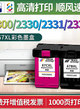 67墨盒适用惠普HPDeskJet2300 2330 2331 2332打印机67XL黑色彩色