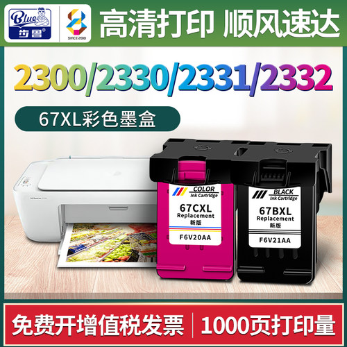 适用2300/2330/2331/2332墨盒