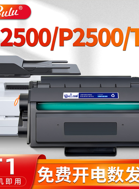 适用得力(deli)m2500d硒鼓p2500adn m2500adnw打印机墨粉盒T1A t1