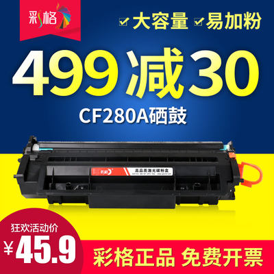 彩格适用惠普CF280A粉盒M401 M425dn P2035 P2055 CE505A 80A硒鼓