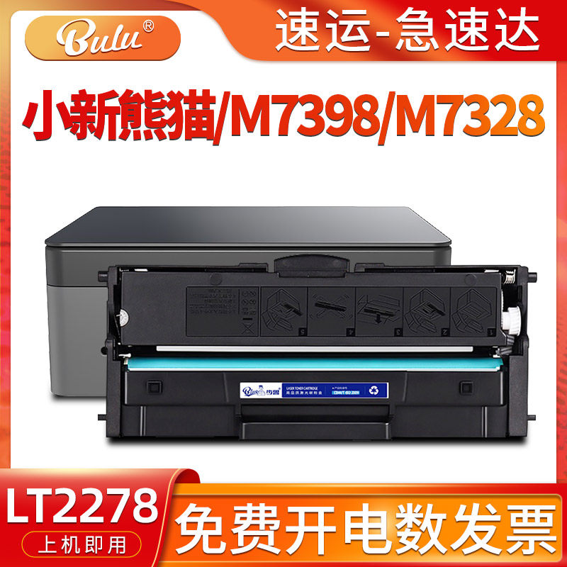 适用联想小新熊猫m7328w硒鼓M7398W打印机Panda墨粉