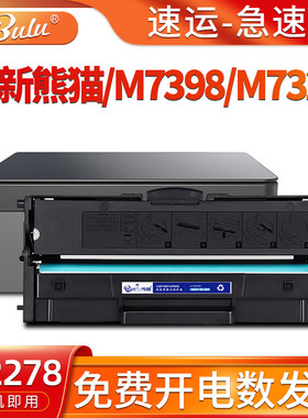 适用联想小新熊猫m7328w硒鼓M7398W打印机Panda墨粉盒lt2278墨盒