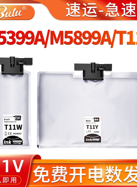 适用爱普生WF-M5899A墨水m5399a喷墨打印机T11V墨袋t11W墨盒T11Y