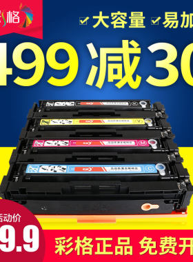 彩格适用惠普CF400A硒鼓M277n粉盒M252dw M274n M277 HP 201A墨盒