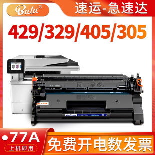 适用惠普M429dw硒鼓m329dn打印机m405碳粉m305d墨盒cf277a粉盒77A