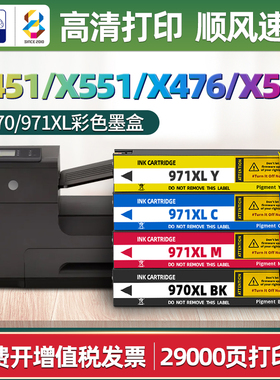适用惠普hp970/971xl墨盒x451dw x551 x476 x576打印机Officejet
