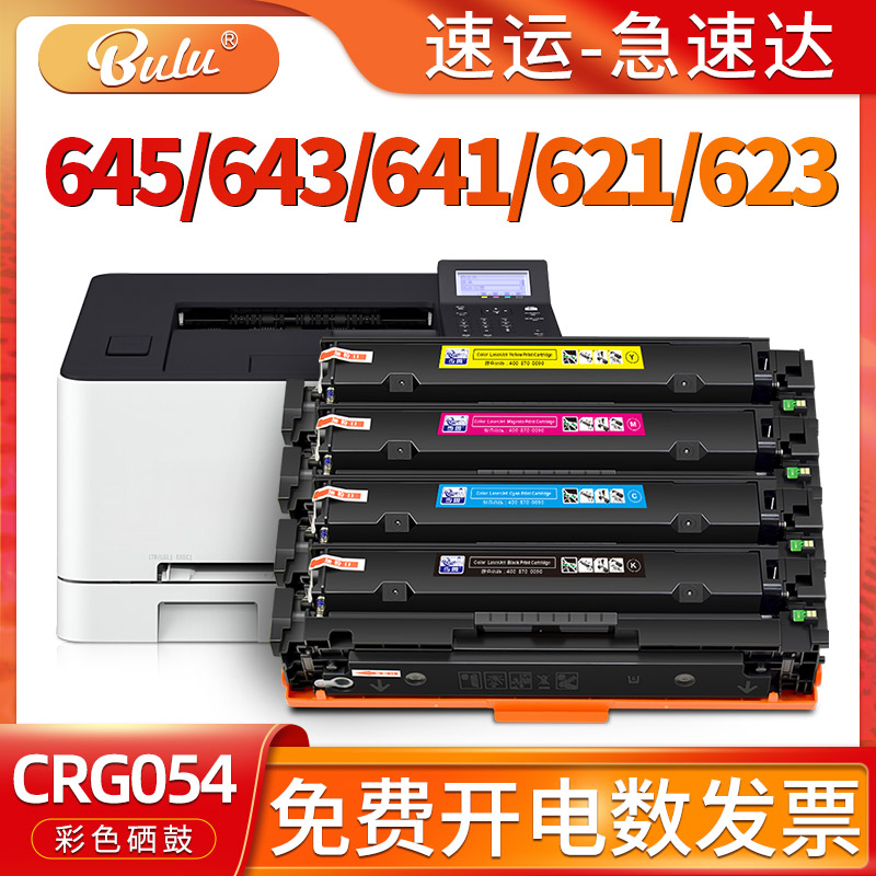 MF645/MF643/641/LBP621/623硒鼓