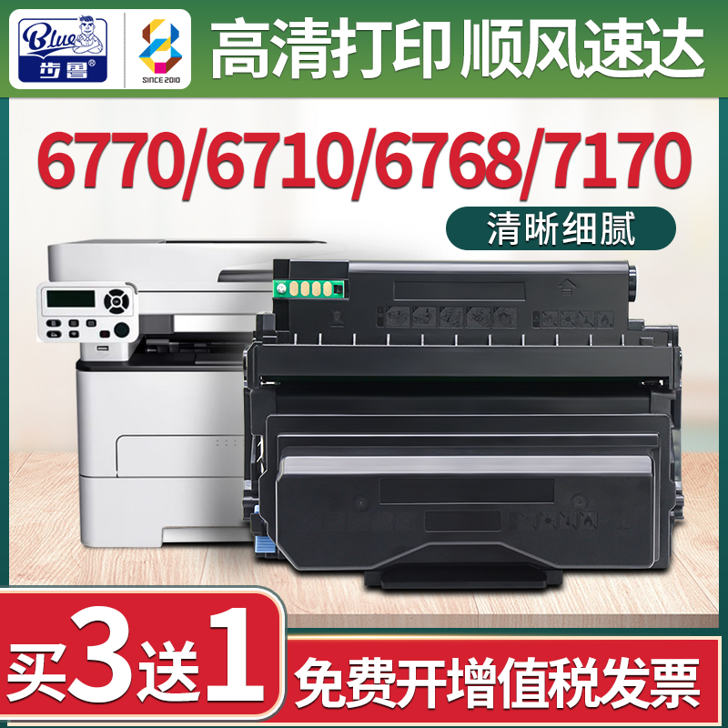 奔图M6770/M6710/M6768/7170硒鼓