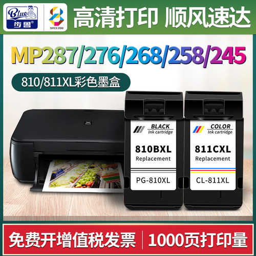 适用MP287/276/268/258/245墨盒