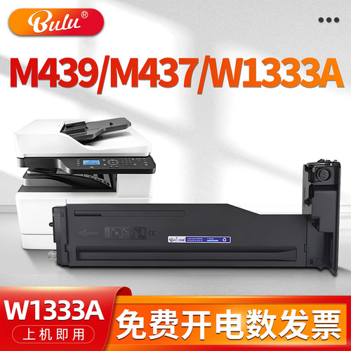适用M439/M437/W1333A粉盒