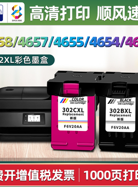 适用hp302xl墨盒4658 4657 4655 4654 4650惠普彩色打印机PRO墨盒