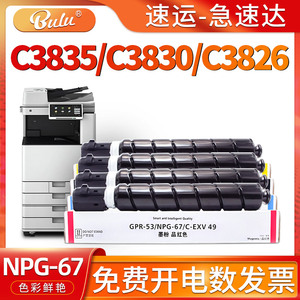 适用佳能C3835碳粉c3830 c3826墨粉盒iR-ADV DX数码复合机npg-67