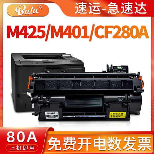 适用HPM425/M401打印机硒鼓