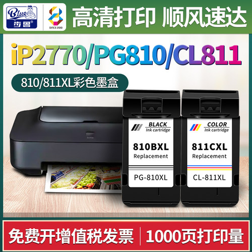 适用iP2770/PG810/CL811墨盒