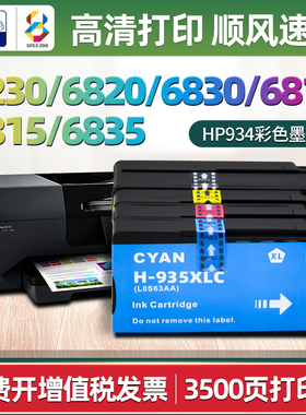 适用hp934/935XL墨盒惠普6230 6820 6830 6812 6815 6835黑色彩色