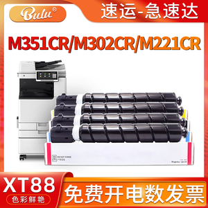 适用得力(deli)M351CR墨粉盒M221CR m302cr彩色复合机碳粉盒xt88