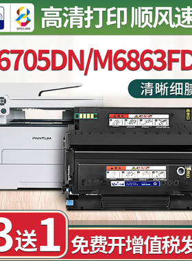 适用奔图M6705DN硒鼓M6863FDN粉盒Pantum激光打印机碳粉to405墨盒