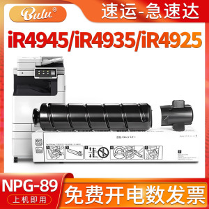 适用佳能iR4945墨粉ir4925碳粉盒iR-ADV DX 4935复合机墨盒NPG-89