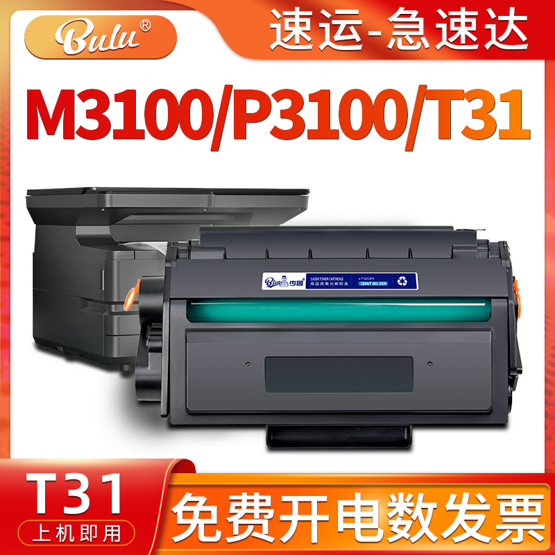 适用M3100/P3100打印机硒鼓