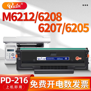 m6027w 适用奔图 PANTUM m6212w硒鼓M6205 216 M6208打印机墨盒PD