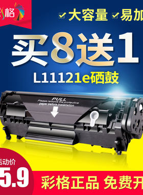 彩格原装适用佳能L11121e硒鼓FX-9 L100 MF4680 4010 LBP3000硒鼓