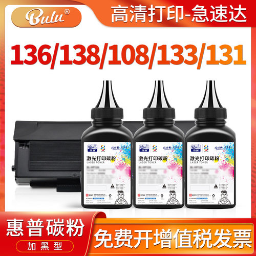 适用136w138108激光打印机碳粉