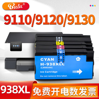 适用9110b/9120/9130打印机墨盒