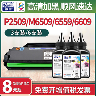 M6609激光打印机墨粉 适用奔图PD 219碳粉P2509nw m6509nw M6559