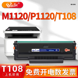 适用得力 m1120w硒鼓p1120w打印机墨盒T108碳粉盒t108墨粉盒 deli