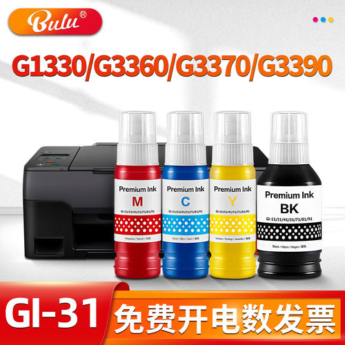 适用GI-31系列打印机墨水