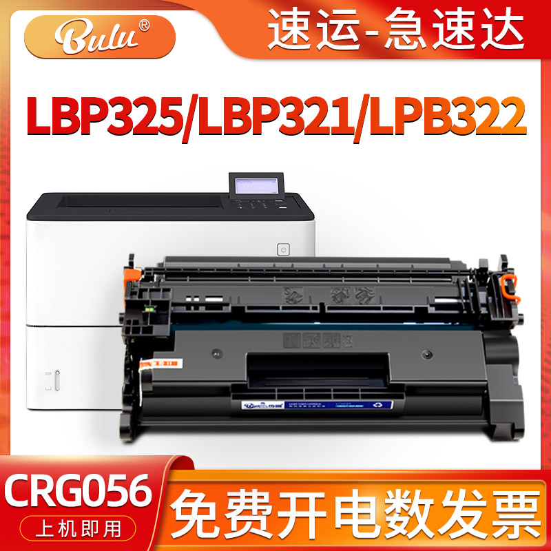 LBP325/LBP321/LPB322打印机硒鼓