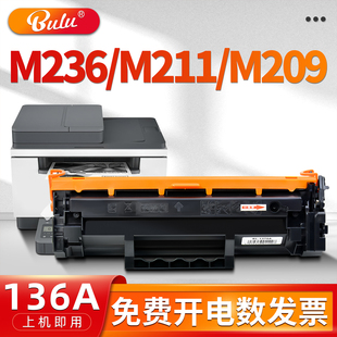 m209鐳射打印机W1360A碳粉匣136A M236sdw硒鼓m211dw 适用惠普