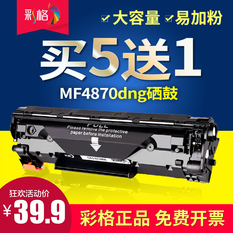 彩格适用佳能MF4870dng硒鼓MF4712 4720W 4550 4450粉盒crg328