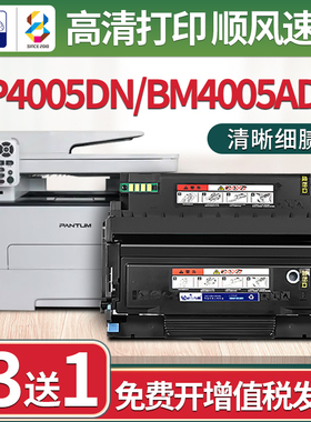 适用奔图BP4005DN硒鼓BM4005粉盒Pantum激光打印机碳粉to-405墨盒