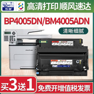 适用奔图BP4005DN硒鼓BM4005粉盒Pantum激光打印机碳粉to-405墨盒