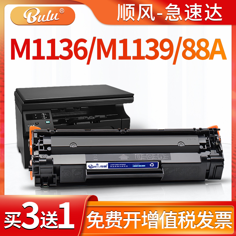 适用惠普m1136硒鼓M1139墨盒LaserJet打印机mfp碳粉388A粉盒hp88a 办公设备/耗材/相关服务 硒鼓/粉盒 原图主图