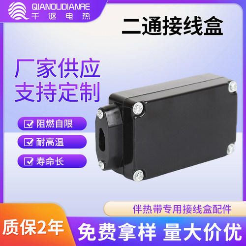 阻燃电热带二通直型接线盒
