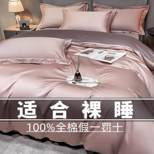 轻奢床上用品 裸棉200长绒棉四件套纯棉全棉床单被套四季