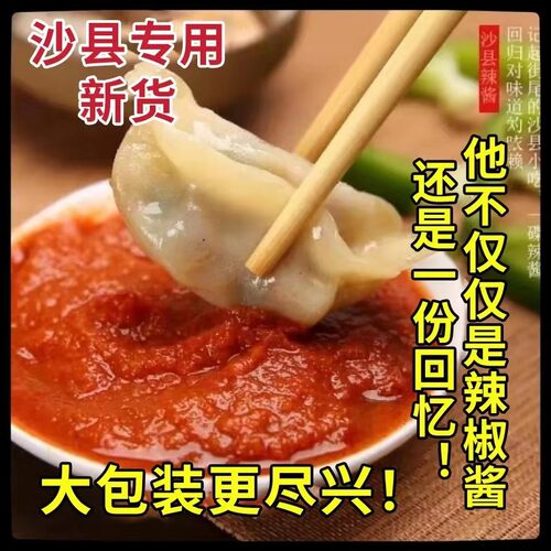 沙县小吃辣椒酱无油0脂肪