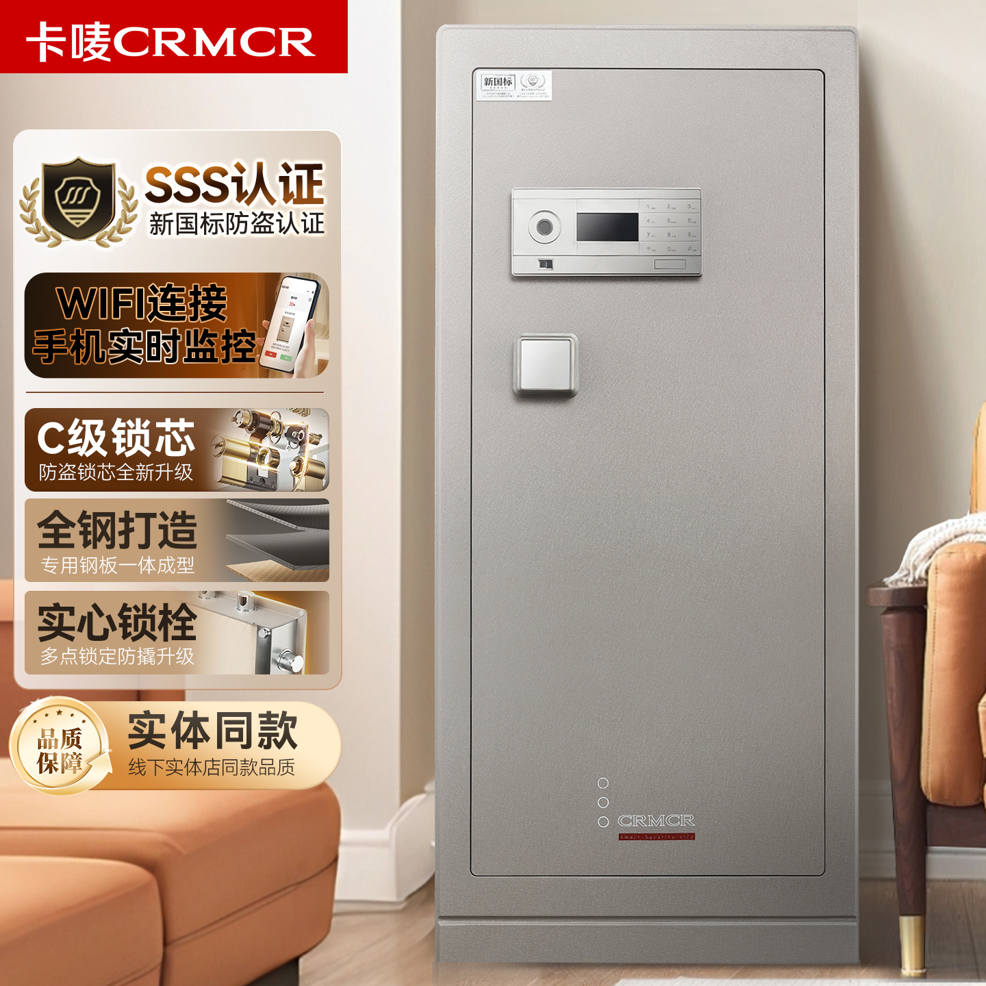 crmcr卡唛智能指纹密码保险柜
