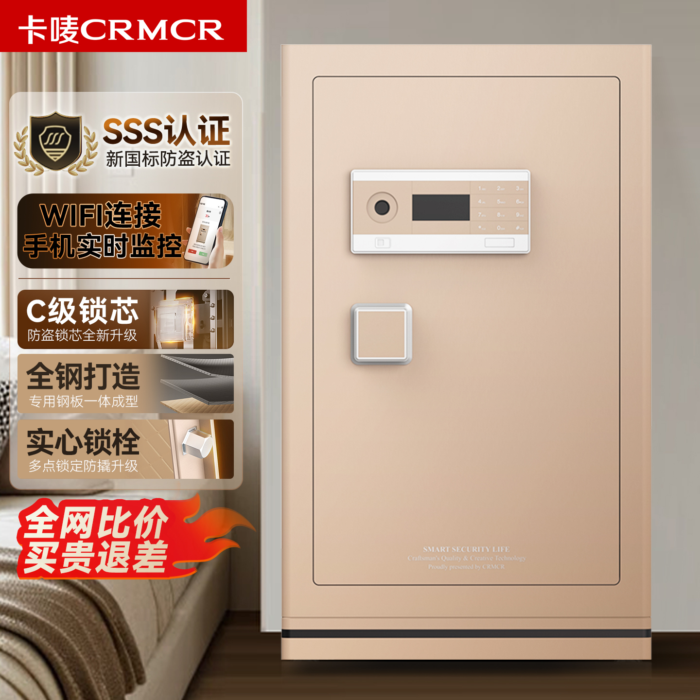 crmcr卡唛乐宝新国标3C保险柜家用2025新款小型智能指纹密码保险箱大型防盗床头柜衣柜嵌入式全钢办公室夹万