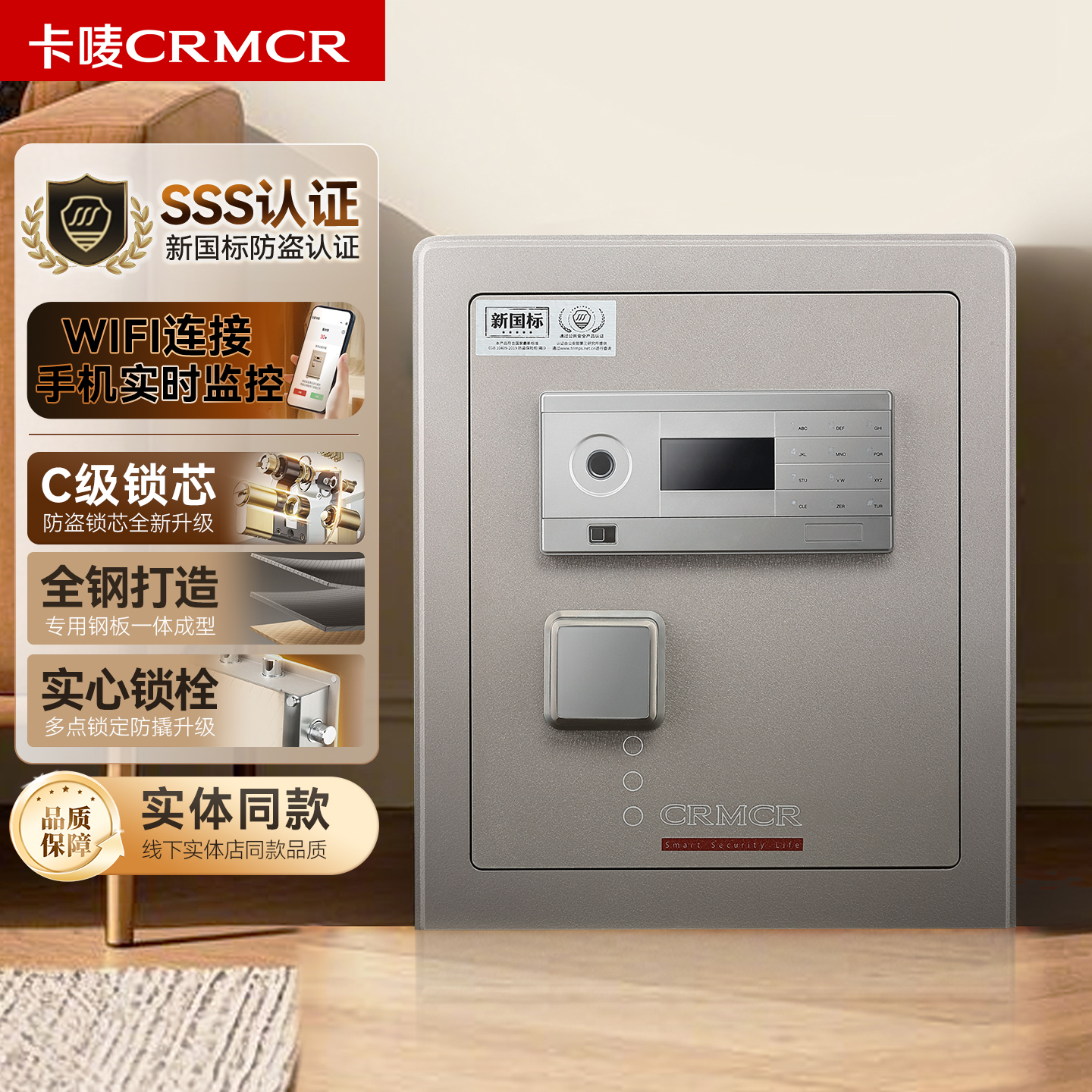 crmcr卡唛丽宝新国标3C保险柜家用2025新款小型智能指纹密码保险箱大型防盗床头柜衣柜嵌入式全钢办公室夹万