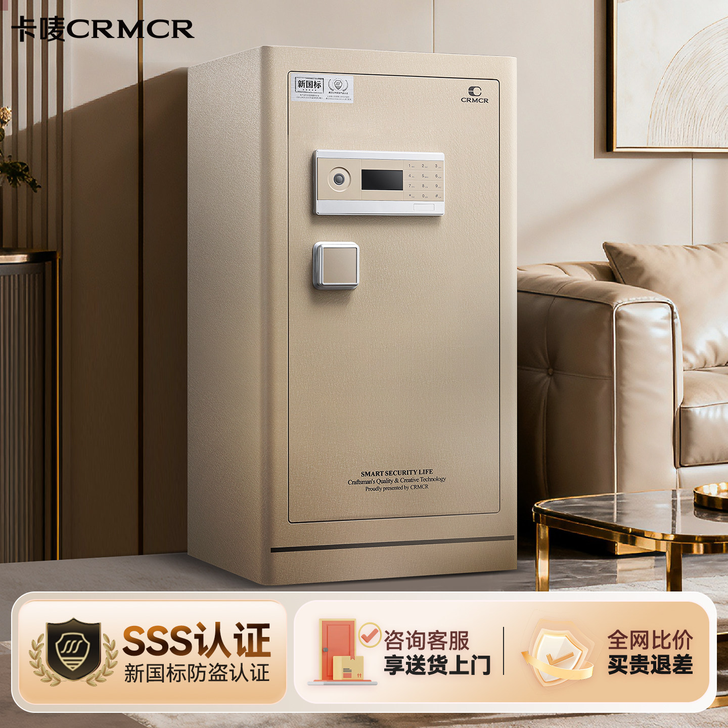crmcr卡唛乐宝新国标3C保险柜家用2026新款小型智能指纹密码保险箱大型防盗床头柜衣柜嵌入式全钢办公室夹万