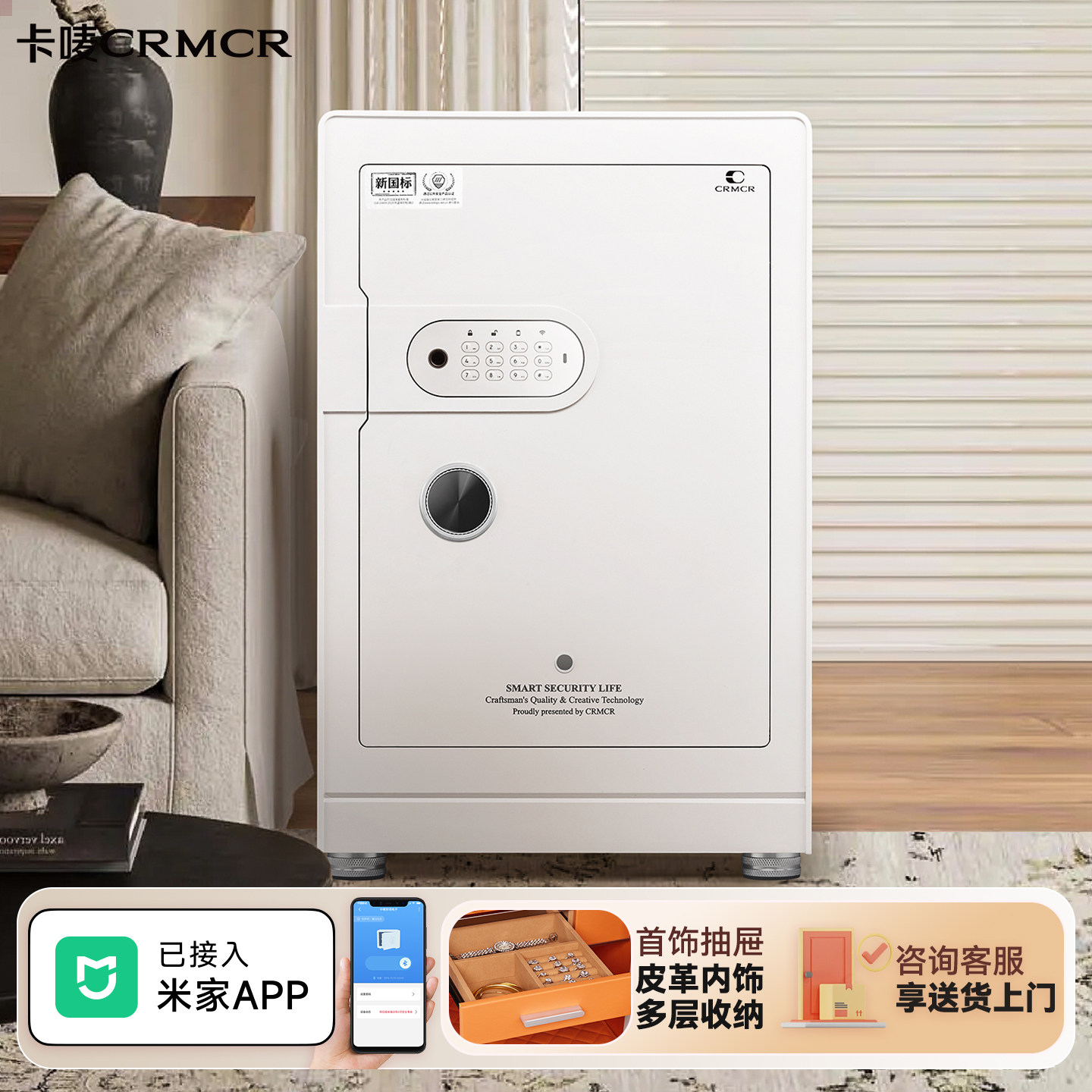 CRMCR卡唛米宝新国标3C保险箱家用2026新款小型指纹密码保险柜大型防盗床头柜衣柜嵌入式全钢办公室夹万70CM